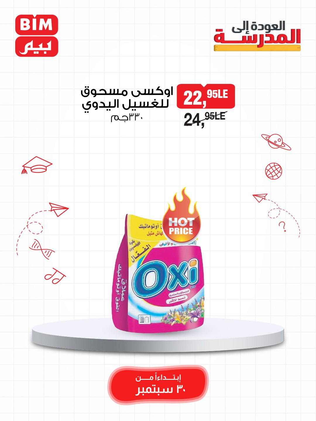 bim offers from 29sep to 3sep 2025 عروض بيم من 29 سبتمبر حتى 3 سبتمبر 2025 صفحة رقم 59